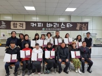 마산 자산동， 바리스타 1ㆍ2급 자격증 수여식