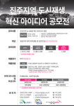 진주 도시재생 혁신 아이디어 없나요
