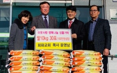 고성 회화교회， 사랑의 쌀 10㎏ 기탁
