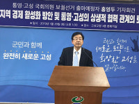 4ㆍ3 통영ㆍ고성 국회의원 보선 출마 선언