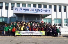 양산시 하북면， 지역 내 국토대청소 실시
