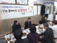 마산회원구, 직원 유대감 향상 소통밥상 시간