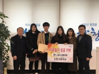 산청고 전교학생회， 축제 수익금 기탁