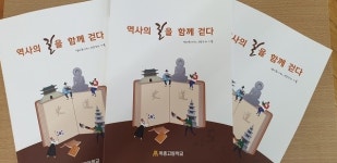 옥종고 역사동아리 사도(史道), 3년간의 활동 책으로 펴내