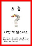 김해도서관에서 연체 탈출하고 한 책 더