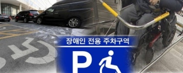 경남 장애인 편의시설 너무 부족하다