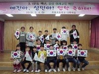 유림초, 3.1절 운동 100주년기념 나라사랑 입학식 실시