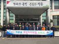 하동읍주민자치위원회 위원 위촉… 본격 활동 돌입