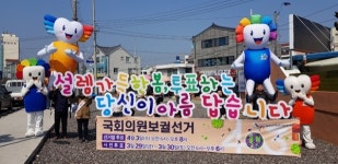 고성군선관위， 보궐선거 투표참여 홍보단 운영