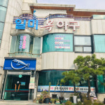 [김해 일미 복요리 전문점] 다채로운 복요리 죽음과도 바꿀 맛에 빠지다
