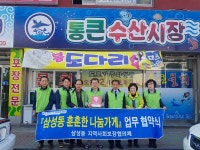 양산시 삼성동 통큰 활어회 도매， 이웃사랑 동참