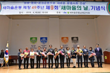 새마을정신으로 지역발전 이끌어요