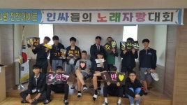김해중, 친친데이트 인싸들의 노래자랑대회