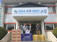 고성군 하이면 광혁건설(주)， TV 등 생필품 기탁