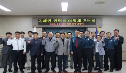 김해중부ㆍ서부경찰서， 권역별 협의체 간담회
