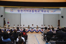 합천가야초교, 개교식 열려