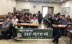 진주경찰서, 어르신 찾아가는 교통안전 교육