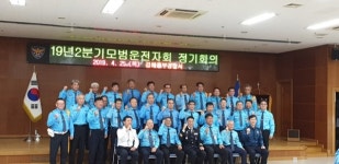 김해중부경찰서， 모범운전자 정기총회 개최