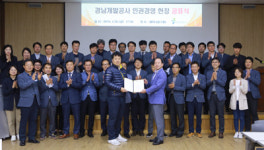 경남개발공사， 클린 공기업 앞장선다