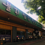 [김해 불휘쌈밥정식] 다채로운 채소와 고기 어울려 행복한 밥상 만들죠