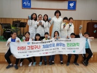 산청군청소년수련관， 청소년 과학체험 프로그램 운영