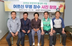 밀양시 상남면 주민자치위， 어르신 장수사진 촬영