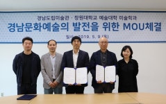 창원대ㆍ경남도립미술관， 경남문화예술 발전 업무협약