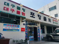 [김해 포항물회] 깊고 오묘한 물회 맛… 가슴까지 시원한 전국 최고 물회