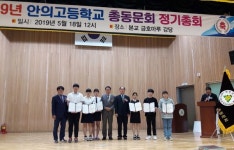 이종선 신광유화 회장， 함양 안의고 총동문회에 장학금