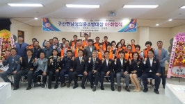 마산소방서， 구산면 남성의용소방대장 이ㆍ취임식