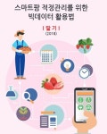 똑똑한 농부와 지능화된 농장…혁신적 농사 가능케 한 스마트팜