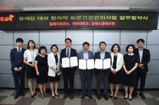 김해시ㆍ한의사회ㆍ가야대 재가 장애인 의료서비스 협약