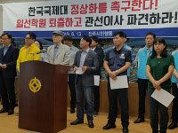 교육부, 국제대 관선이사 파견해 문제 해결