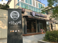 김해시 이든카페 5호점 개점 봉황동 유적 주차장 인근