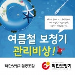 착한보청기협동조합, 여름철 보청기 사용시 주의사항 아시나요?