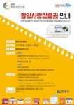 함양사랑상품권 지역경제 이끈다