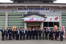 밀양 무안119지역대 무안119안전센터로 승격 현판식
