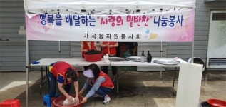 밀양시 가곡동 자원봉사회， `사랑의 밑반찬 나눔` 봉사