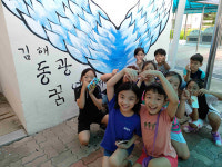 김해동광초, 거대한 꿈의 날개 그리다