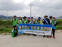 김해 칠산서부동 자연보호협， 봉곡천 일대 환경정화