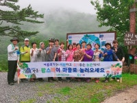 농협 하동군지부， 의신베어빌리지 팜스테이 환경정비