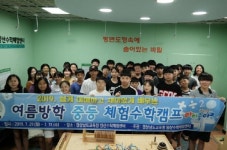 양산수학체험센터, 2019. 여름방학 중등 체험수학캠프 실시