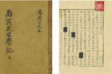 경상대 소장 고문헌 3종 문화재 지정