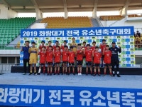 창원초, 2019. 화랑대기 전국 유소년축구대회 화랑컵 우승