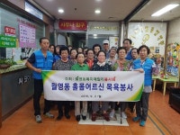 마산합포구 월영동복지패밀리봉사회, 노인 목욕봉사