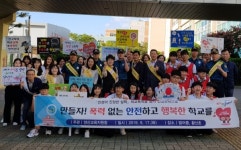 양산, 학교폭력 멈춰, 금연실천합동 캠페인 실시