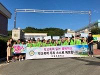 통영 인평초, 폭력 없는 행복학교를 만들다