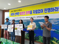 탈원전 정책 차질 없이 진행해야