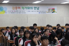 거제고현중, 김중미 작가와의 만남