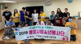 통영시청소년봉사단, 효은노인요양원ㆍ자생원 봉사